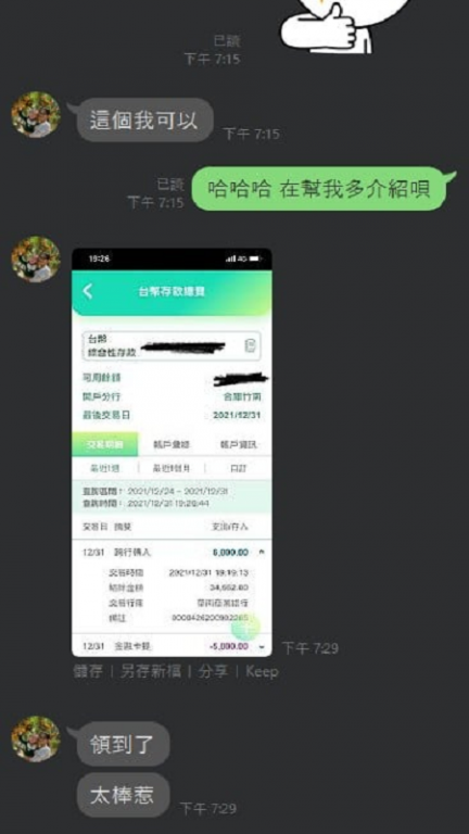 實際提款記錄5